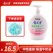 Tulip Net Fresh Milk Bath 550g Deep Clean moisturizing nourishing locks Water body lotion Bath Foam Bath Lotion