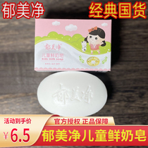 Yumeijing childrens milk soap 100g baby cleansing hand soap bath soap baby care body soap