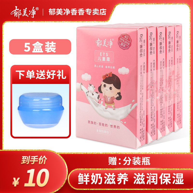 Tulip Net Child Lotion Baby Face Cream 5 Boxes Emollient Lotion Nourishing Moisturizing Skin Care Products 25g Bagels