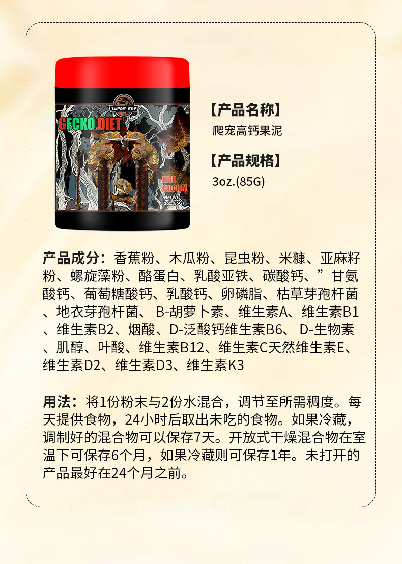 Насекомое питания рептилий/мин superrep爬宠果泥睫角魔物盖勾亚r属巨人守宫昆虫水果高钙爬虫粮