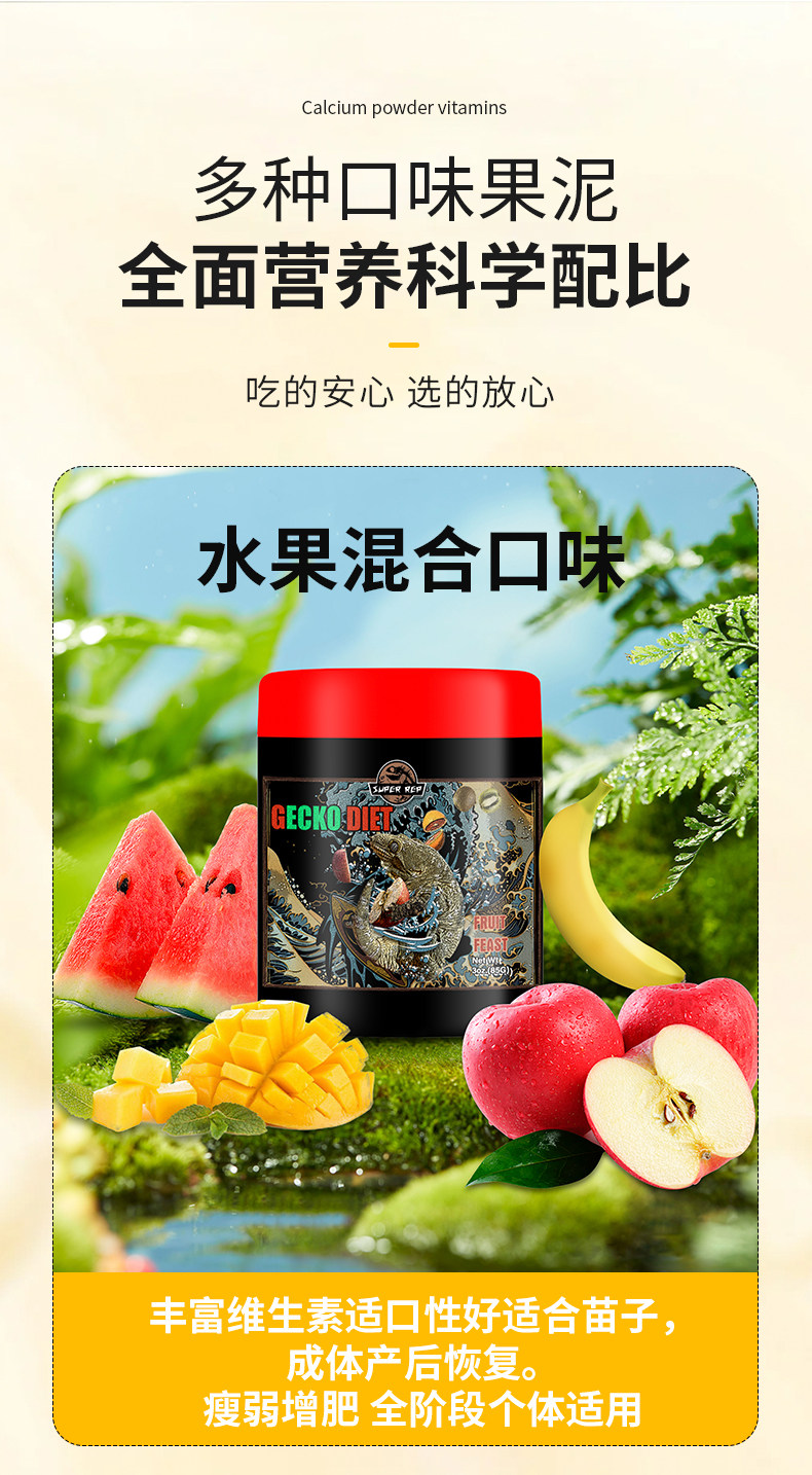 Насекомое питания рептилий/мин superrep爬宠果泥睫角魔物盖勾亚r属巨人守宫昆虫水果高钙爬虫粮