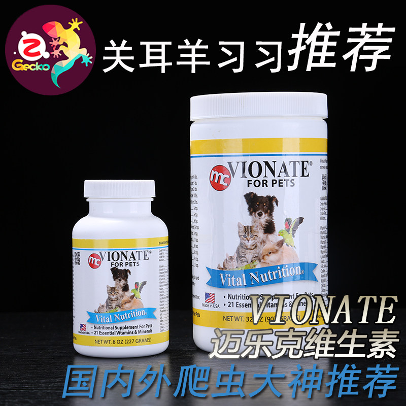 vionate for reptiles