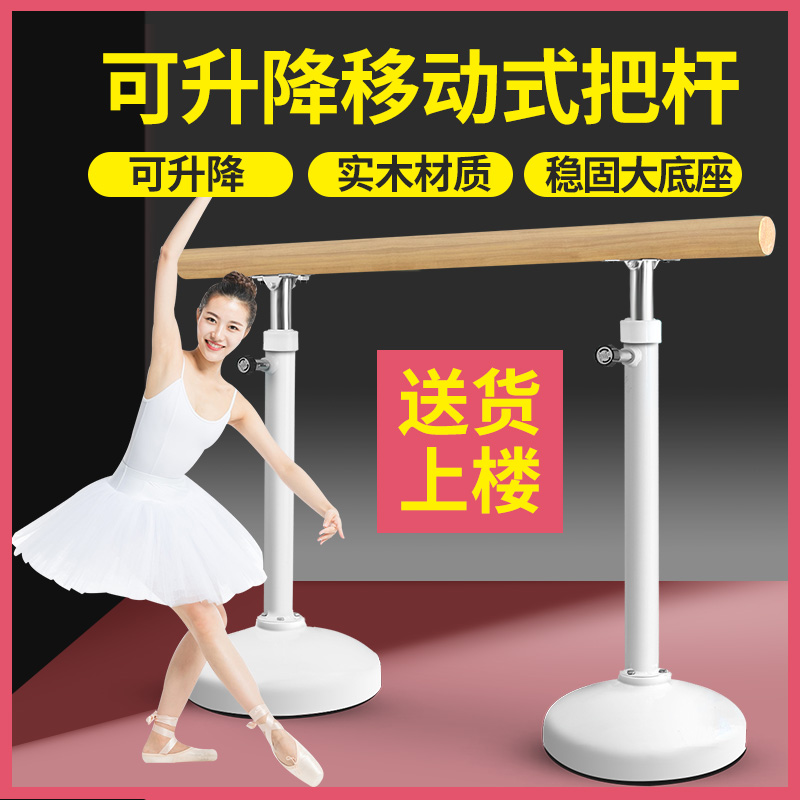 Dancing put the pole home mobile professional children's dance leg press ballet classroom practice room training equipment dry