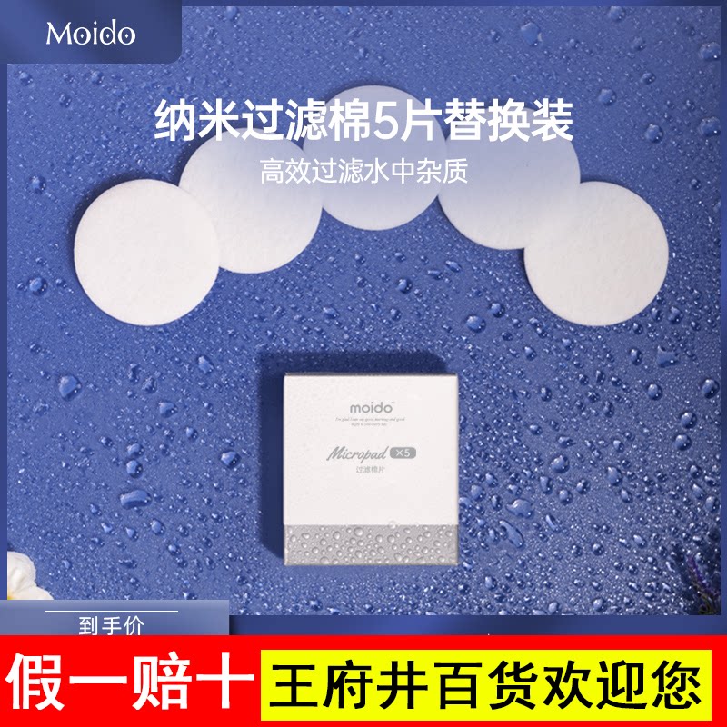 moido small live spring shower filter cotton 5-sheet replacement