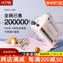 KPS Qihe KS938AN egg beater electric household baking small handheld automatic cream whipper mixer