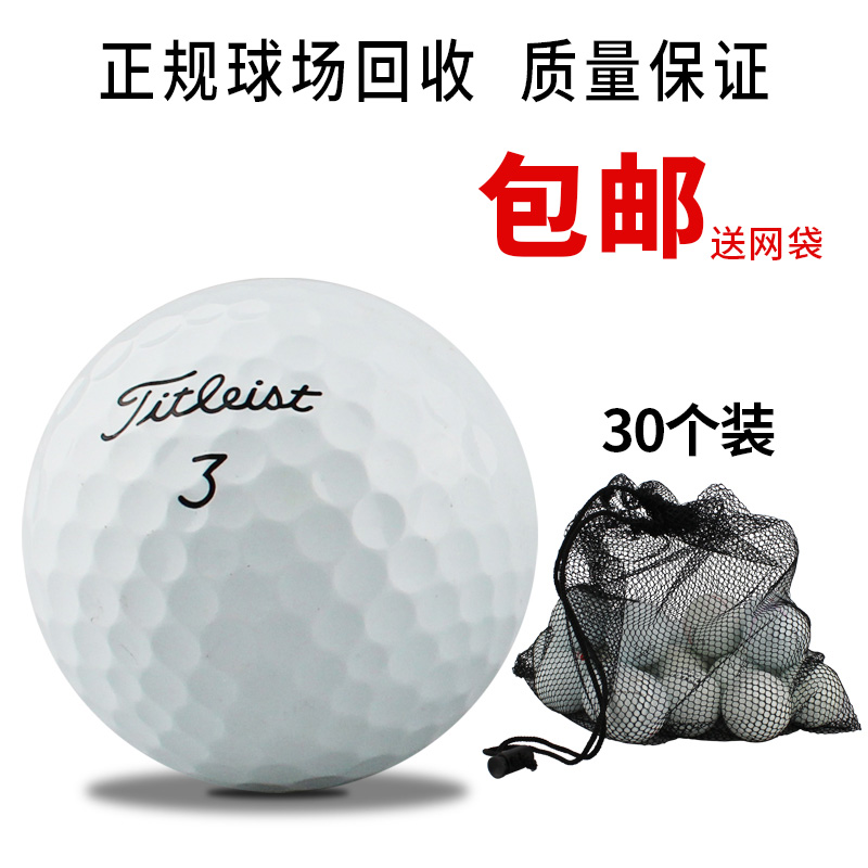 Golf 90% new three-four-layer long-distance end with high performance ratio golf 30 capsules