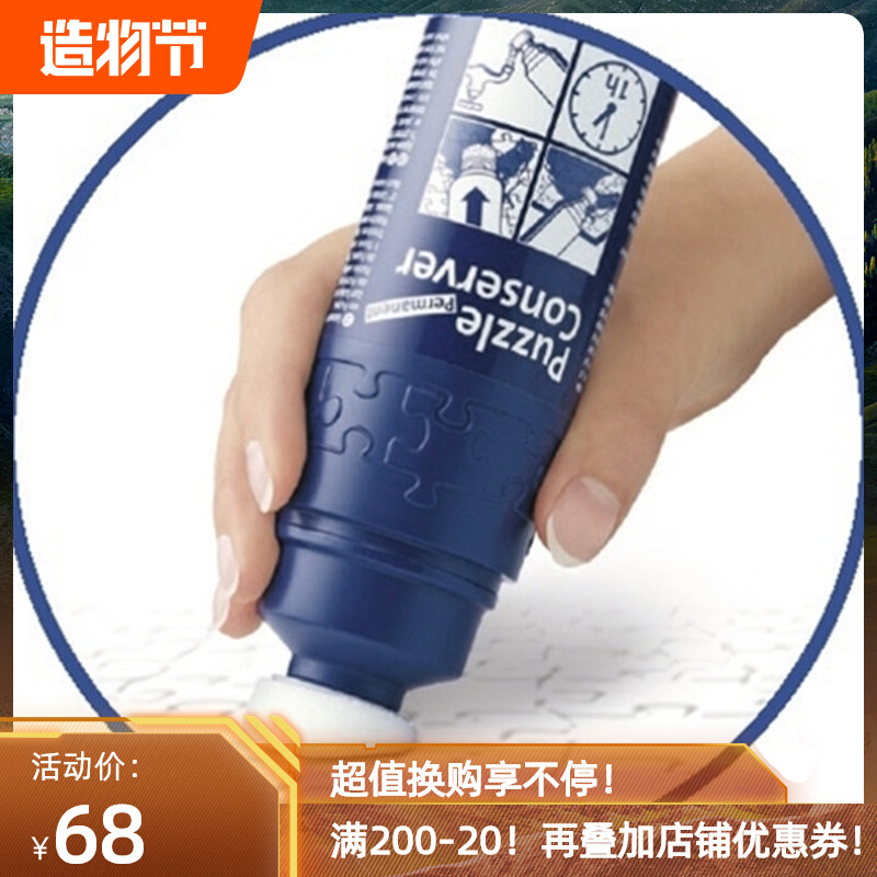 Spot-German imports RAVENSBURGER jigsaw puzzle special glue without scraping sheet 200ML