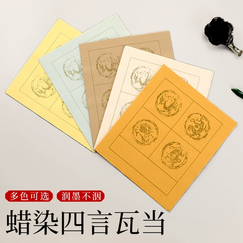 Siye jiyu Wax Dyeing Plain в качестве клыка Xuan Paper Riswwork Works Pabry Обычный сценарий Lishu Полувитый четыреххарактерный каллиграфия