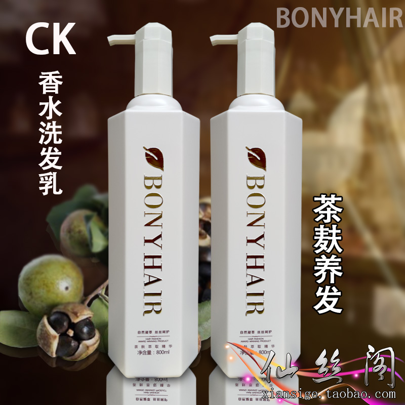 正品邦妮包邮CK香水洗发乳茶麸萃取精华自然凝萃呵护洗发护发