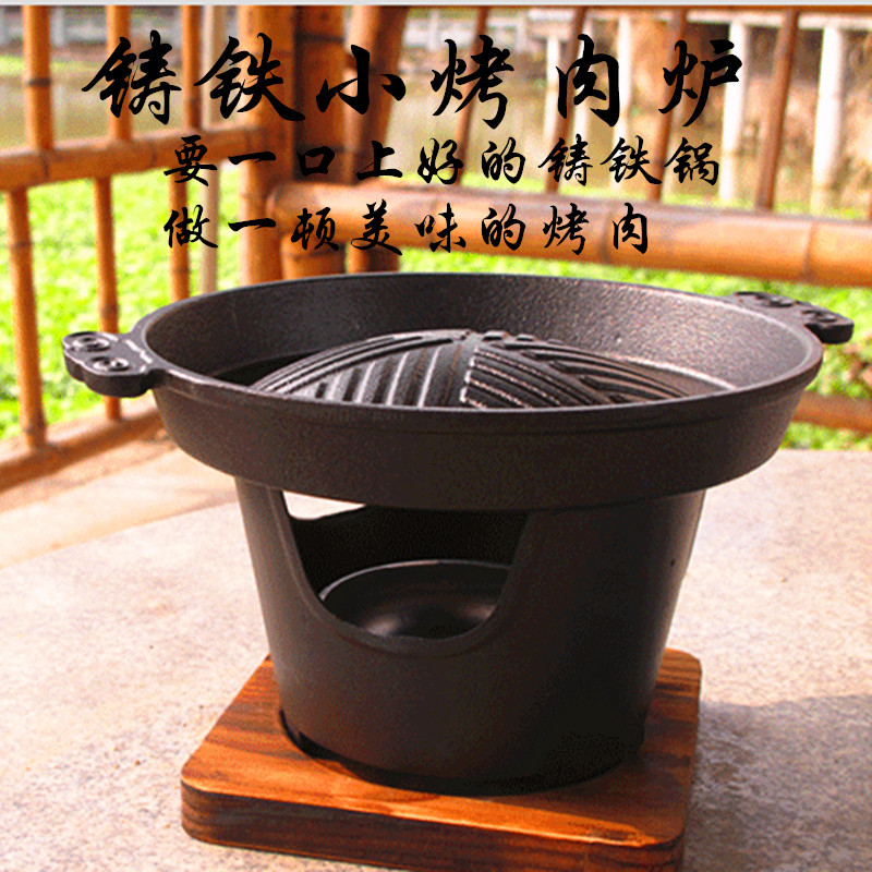 One-person cast iron barbecue stove small household alcohol barbecue stove Korean non-stick barbecue pot outdoor single mini
