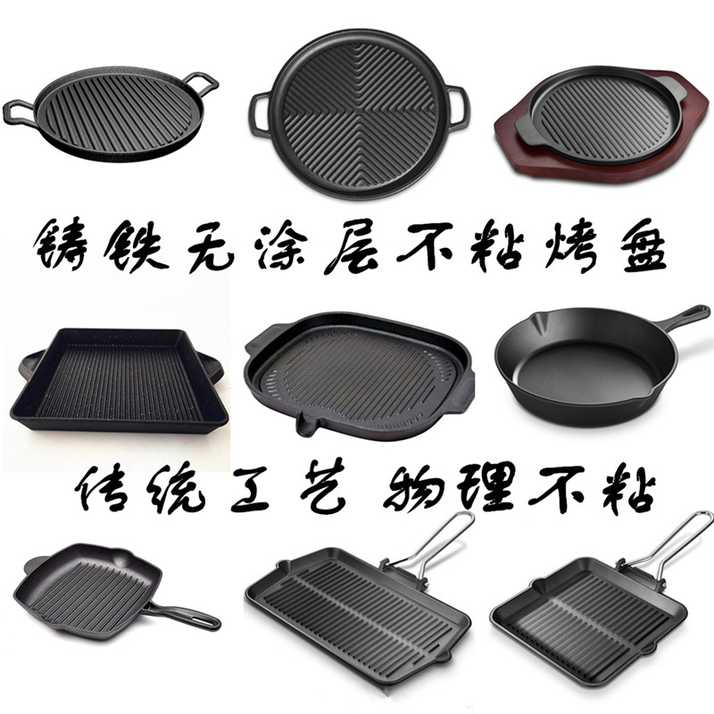 Cast iron barbecue plate household Korean non-stick barbecue pot uncoated barbecue plate cassette stove gas induction cooker grill