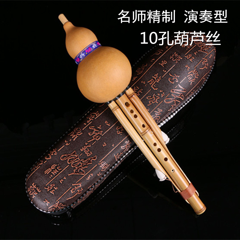 Yunnan cucurbit silk musical instrument professional performance recording type super seven-hole nine-hole ten-hole cucurbit silk C tune down BGF tune