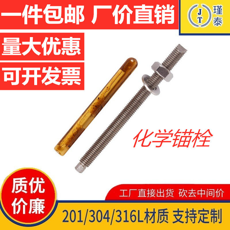 304 stainless steel chemical anchor bolt chemical expansion bolt chemical seedling bolt medicine screw M8M10M12M14M16