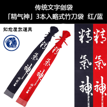 Healing House text sword bag Jing Qi Shen 3 small hand holding bamboo knife bag