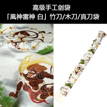 Healing House Handmade Double Bamboo Bag "Fengshen Thor White" kendo bag