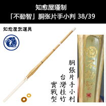 Healing House Fudo Wisdom Carcass Zhang Pianshou Small Sentence Japanese Kendo Bamboo Knife Bamboo Sword Taiwan Guizhu