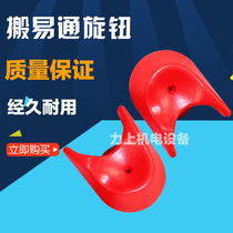 Motoitong electric truck stacker handle parts Hangzhou fork speed control switch accelerator Knob