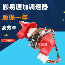 Motoitong electric pallet truck walking switch governor forward button accelerator