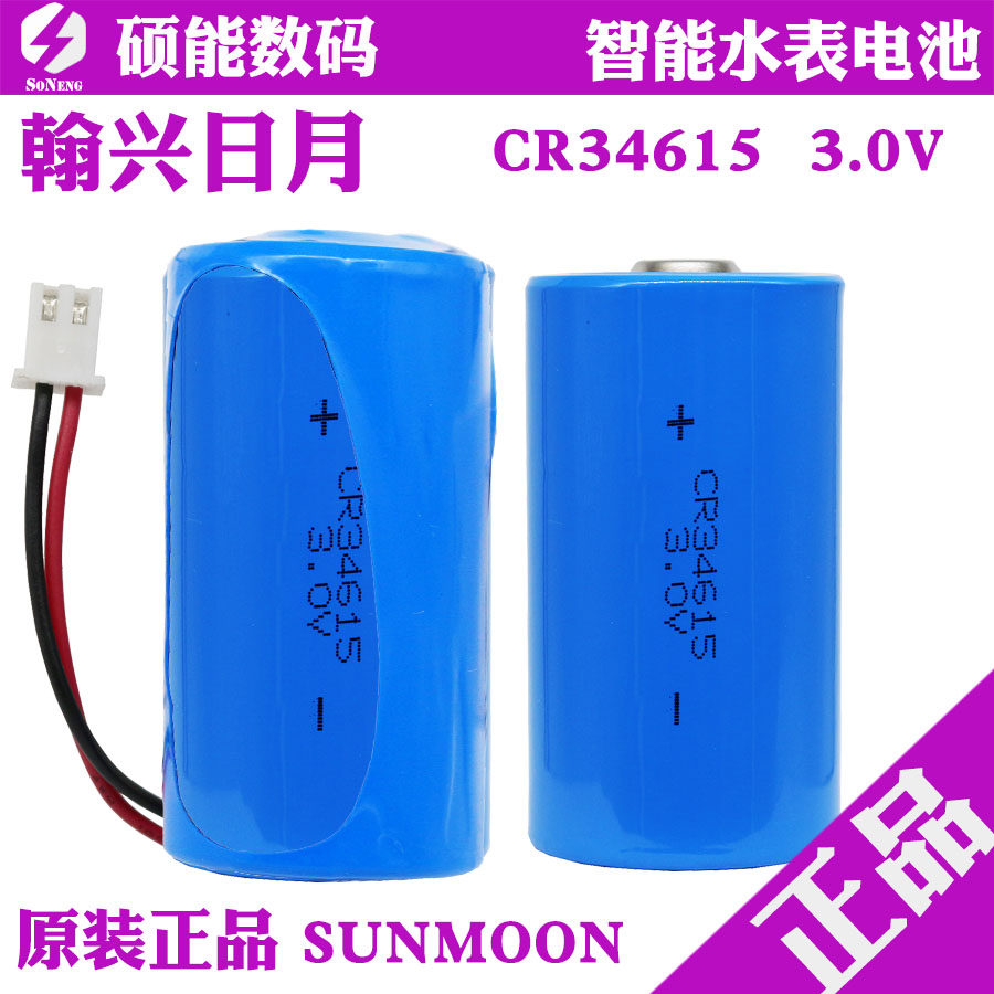 Day Month CR34615 Lithium Manganese 3V Battery Meter Gas Meter meter Eddy Current Gauge Internet of Things 1 D