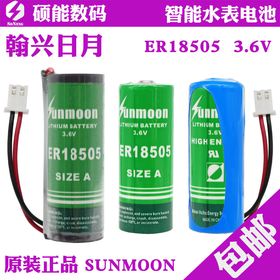 Special Smart Water Meter Lithium Battery Han Xingge Moon ER18505 Lithium Sub 3 6V Gas Heating Flow meter Table