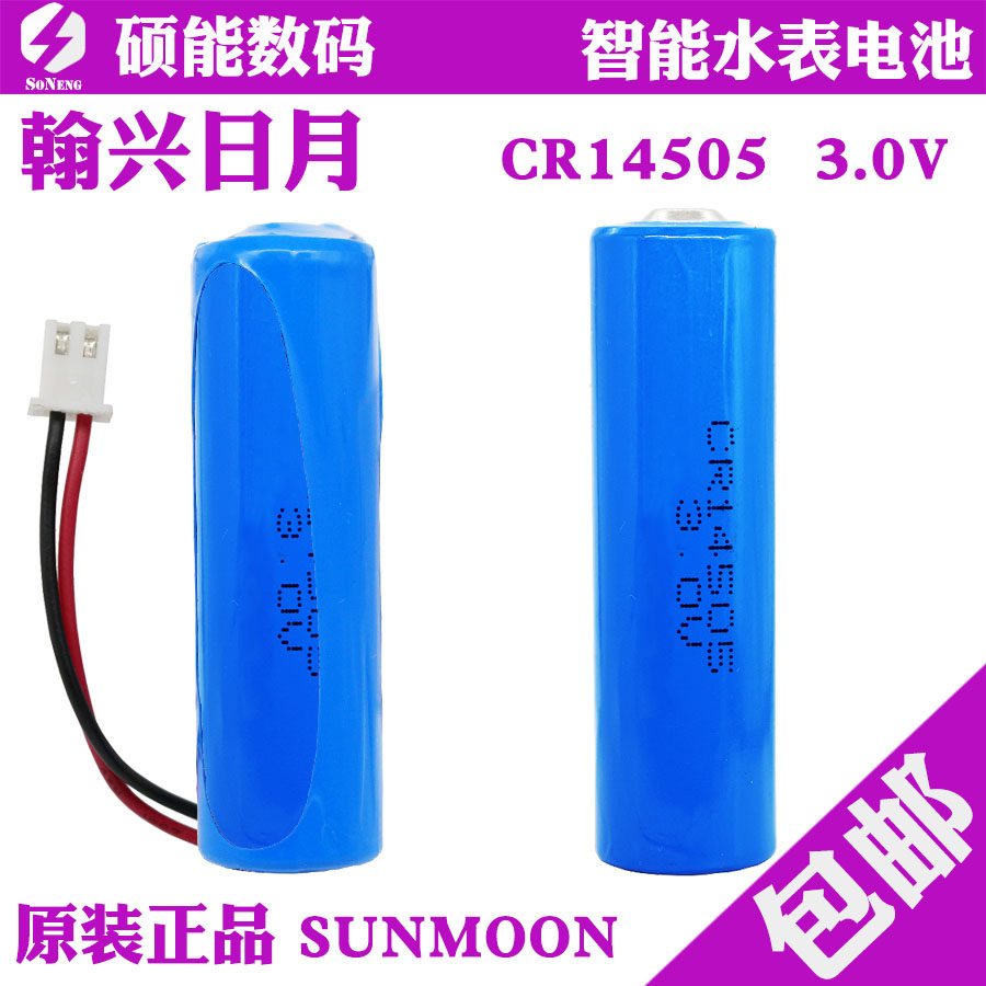 Day Month CR14505 lithium manganese 3V smart water meter electric special battery flow meter electric meter meter meter