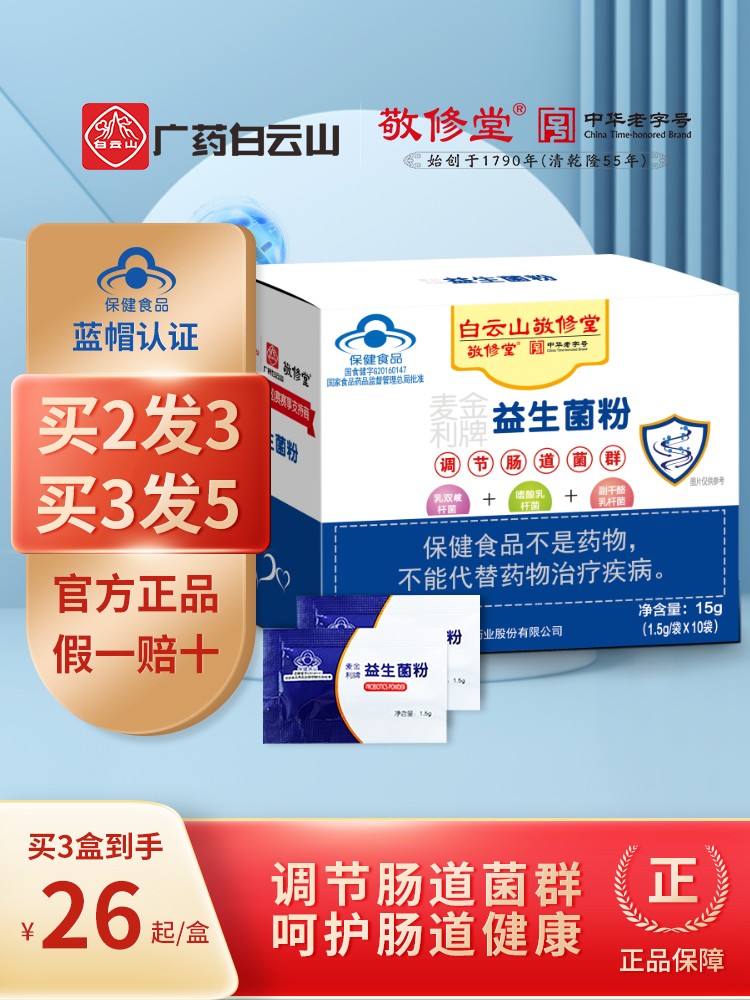 White Yunshan Venerable Hall Probiotic Powder Men And Women Adults Gut Pregnant intestine Intestinal Conditioning Child Prebiota Frozen Powder