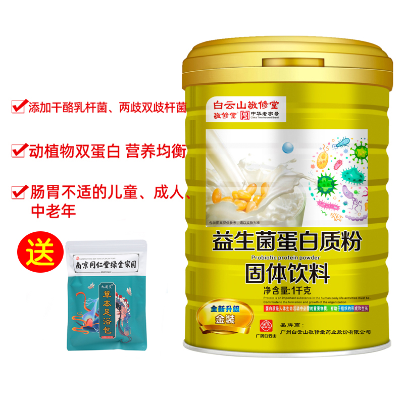White Yunshan Middle Aged Probiotics Protein Powder Plant Whey Nutrient Powder Adult High Calcium Supplements Reverence
