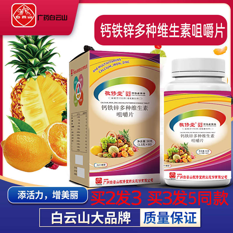 Calcium Iron Zinc Add a variety of vitamin chewable tablets Children toddler baby growing to eat Calcium Supplements Iron Supplements Zinc