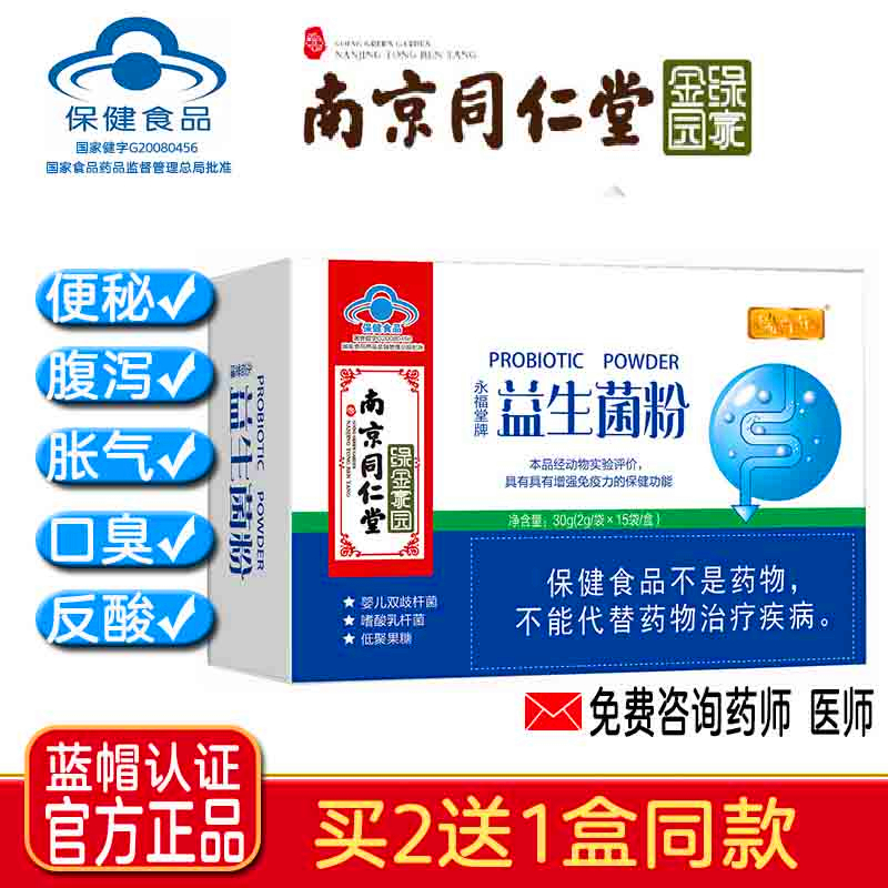 Probiotic Pink Bifidobacteria Frozen powder children adult adult female immunity improves conditioning bowel gastrointestinal tract