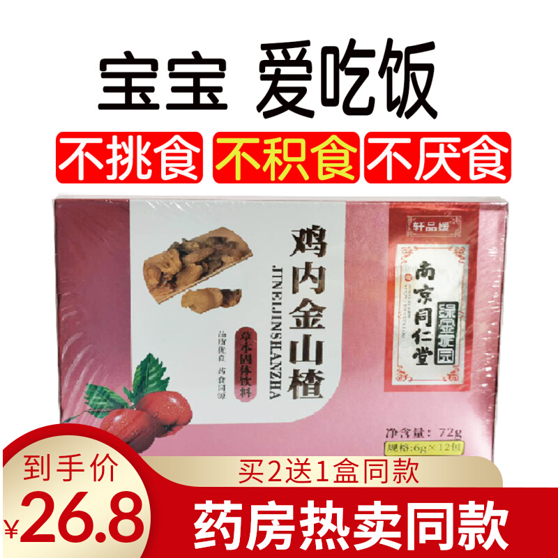 Hawthorn chicken nekin malt granules baby children children's spleen and stomach children conditioning spleen and stomach digesting and appetizer