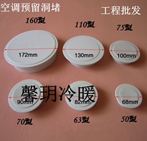Air Conditioning Hole Cover Hole Jam Decoration Cover Wall Hole Jam Cover Hole Cap Hole Plug Hole Tube Choke Plug Construction Reserved Hole Jam