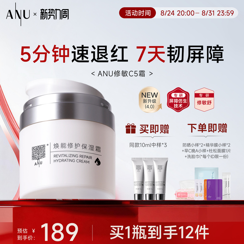[4.0 Upgrade] Anu Sensitive Repair C5 Cream Revitalizing Repair Moisturizing Cream 5-Fold Ceramide Face Cream Stabilizing Cream