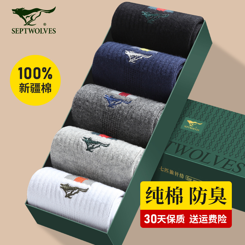 Seven Wolf Socks Men Pure Cotton Socks Suction Antibacterial Breathing Spring and Summer Sports Stocks Male