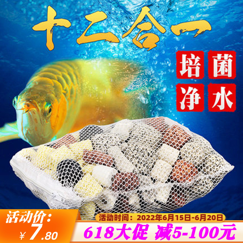 Aquarium Fish Tank Filter Material ten All-in-one Bacteria House Ceramic Ring Volcano Medical Stone Coral Sandal Activated Carbon