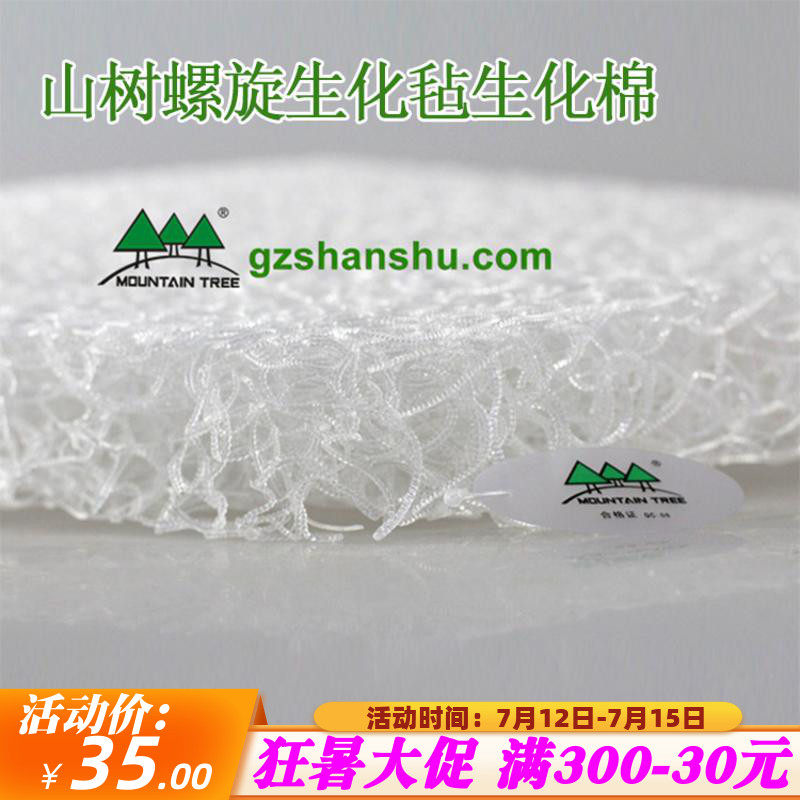 Mountain Tree Vine Cotton Spiral Biochemical Felt Fish Pond Fish Tank Transparent Biochemical Cotton High Efficiency Cultured Nitrobacteria Biochemical Bacteria Vine Cotton