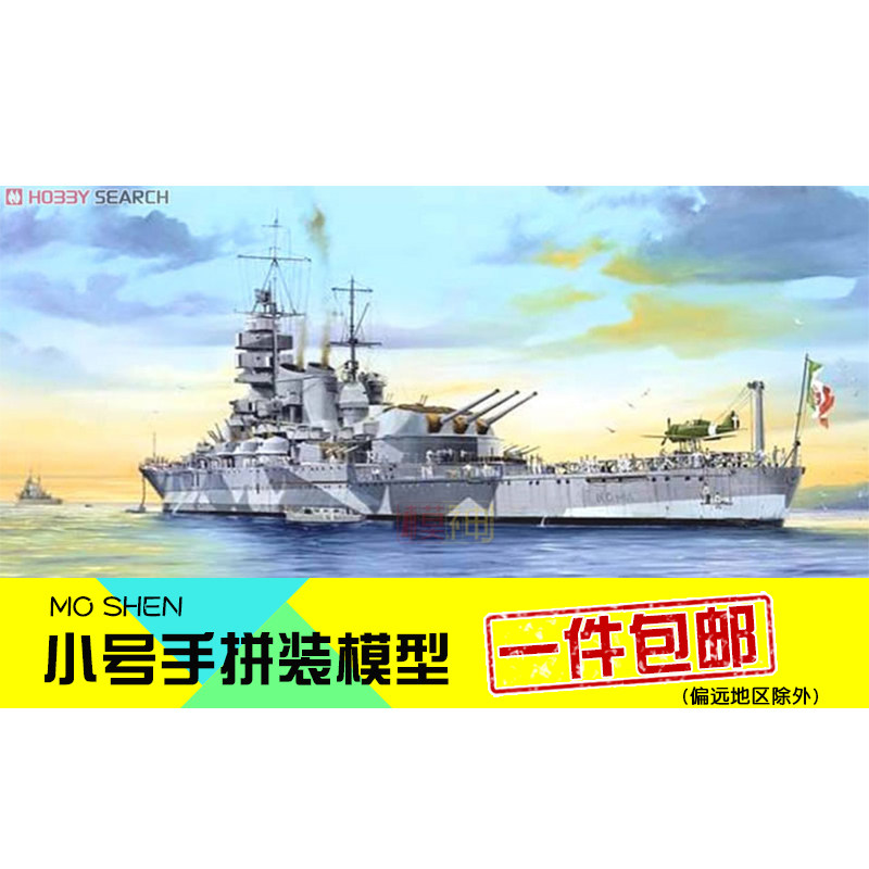 Trumpeter military model assembled model static ship 1:350 Italian Navy Roman battleship 05318