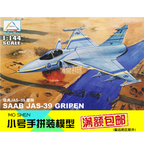Trumpeter military model aircraft assembly model Fighting 1:144 modern Swedish JAS-39 Eagle Fighter 80425