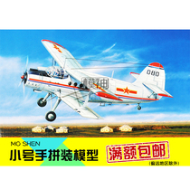 Trumpeter military model assembly model aircraft fighter 1:72 An-2 China Nanchang Yun 5 transport aircraft 01602