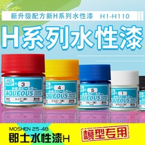 County H oil paint up to figure hand-made DIY coloring tool material spraying hand-coated model paint water-based paint