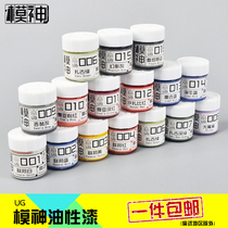 Model Oily Paint Dare to model lacquered upper color spray paint spray paint 15ML up to special color UG01-20