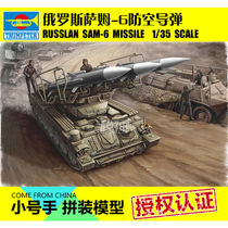 Trumpeter Military Model Assembly static model Armored Vehicle 1:35 modern Russian Sam 6 air defense missile 00361