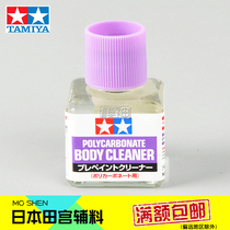 TAMIYA TAMIYA Takamiya Gundam Model Quick Paint Cleaning Cleaning Agent Lacquer Quick Drying Type 87118