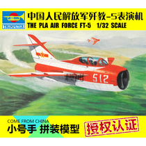 Trumpeter military model assembly model fighter aircraft 1:32 Chinese Air Force Jetman 5 pattern performance aircraft 02203