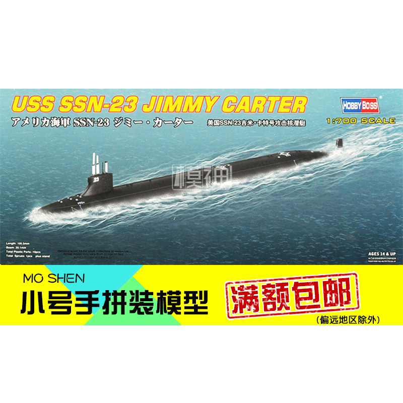 Trumpeter military model model ship sailing 1:700 United States SSN-21 Jimmy Carter attack submarine 87004