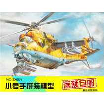 Trumpeter military model aircraft assembly Model 1:72 Soviet meters MI-24V female deer E armed helicopter 87220