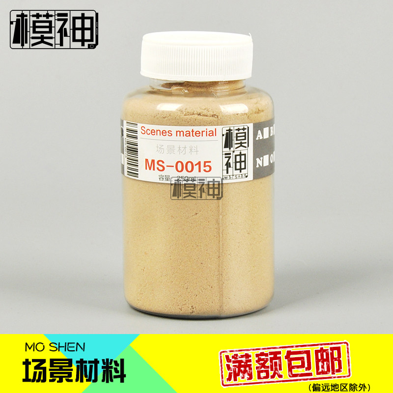 Model Shenjun model Building model Sand table scene Floor material Gravel Desert yellow sand Gravel landscaping sand