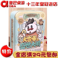 Dafu Meow: The Prosperity of the Ming Dynasty Fun Map Game Настольная игра для родительской и детской вечеринки Антикварная карта с пейзажами Даминга