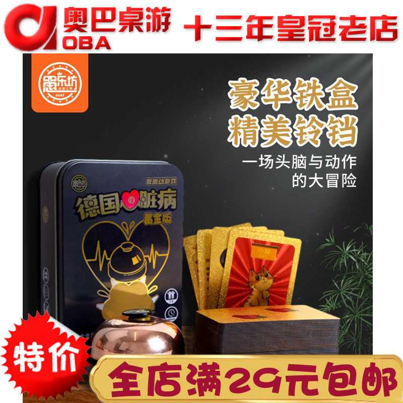 Yulefang board game gold version German heart card disease happy leisure card snatching bell game board game toy