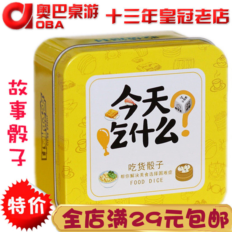 Housework dice, foodie dice, dice deduction story, iron box version, Gospel fun for those who choose difficulties