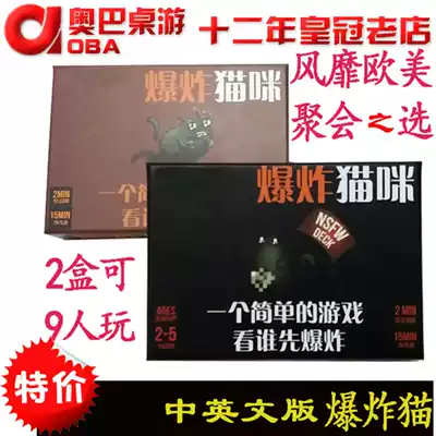EK explosion cat explosion kitten Auba Board game Chinese English version anti human card Board game